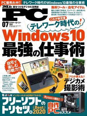 cover image of Mr.PC: (ミスターピーシー) 2020年7月号